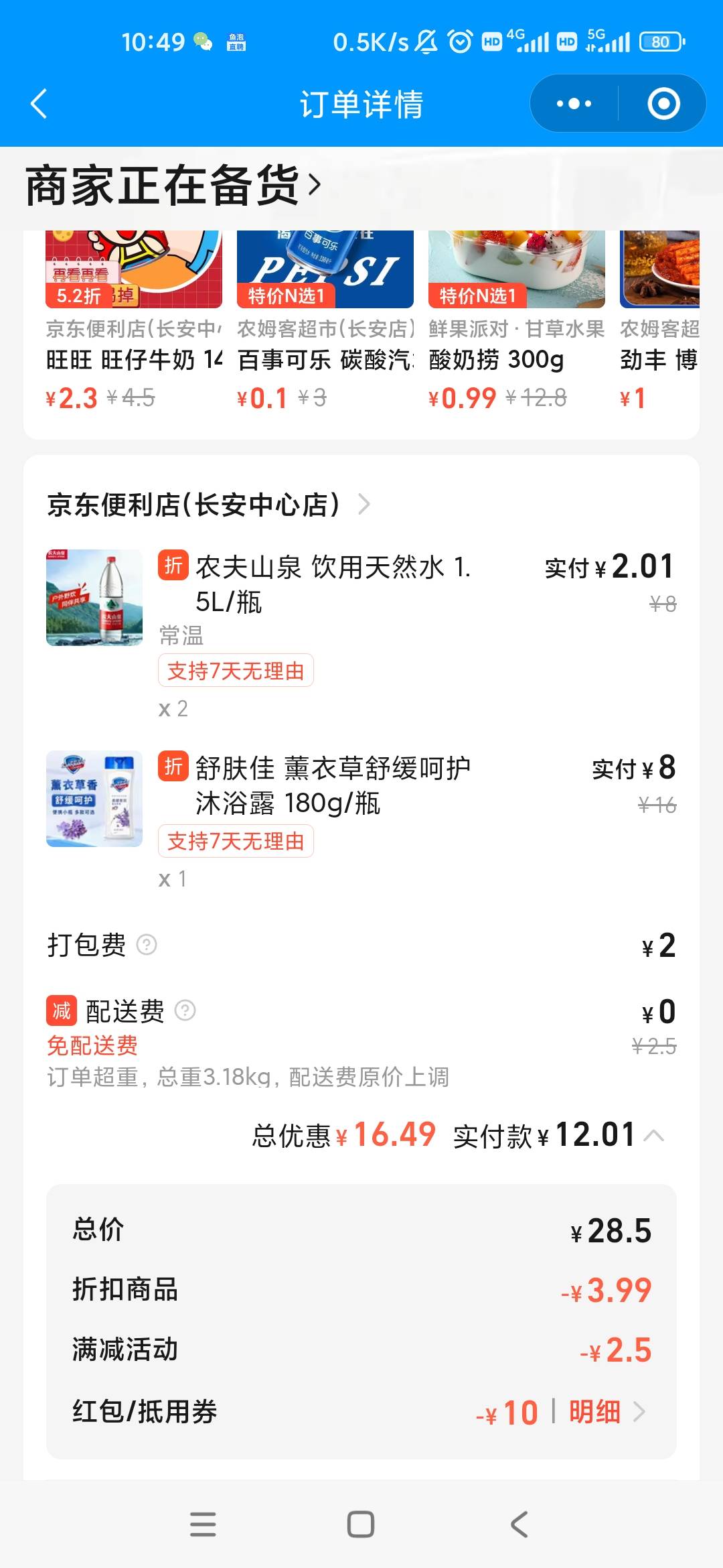 买瓶沐浴露洗香香

25 / 作者:梦回大唐做王爷 / 