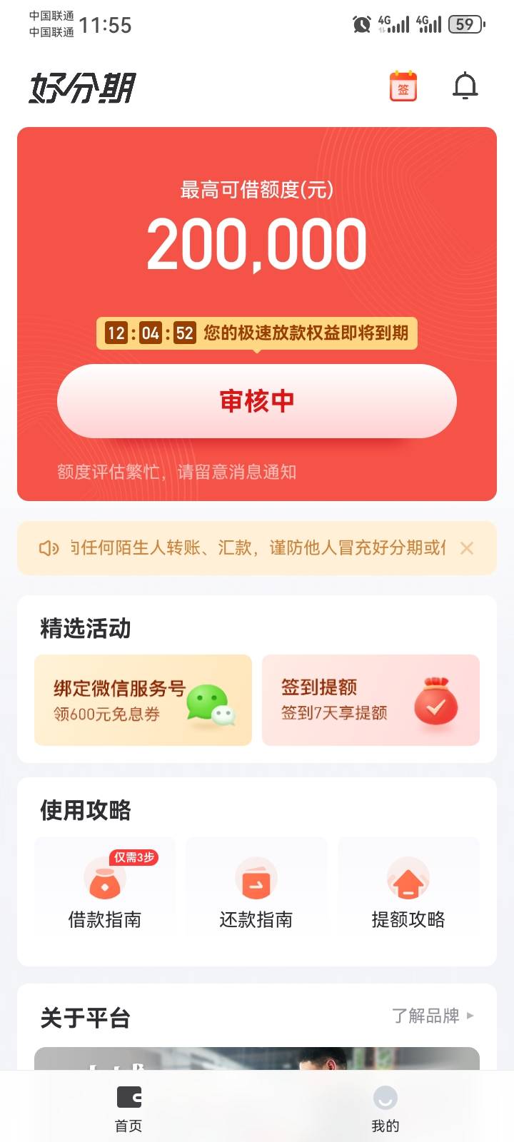 好分期以前都是秒拒今天申核15分钟了还是这样，有希望吗

65 / 作者:花花一世界、 / 