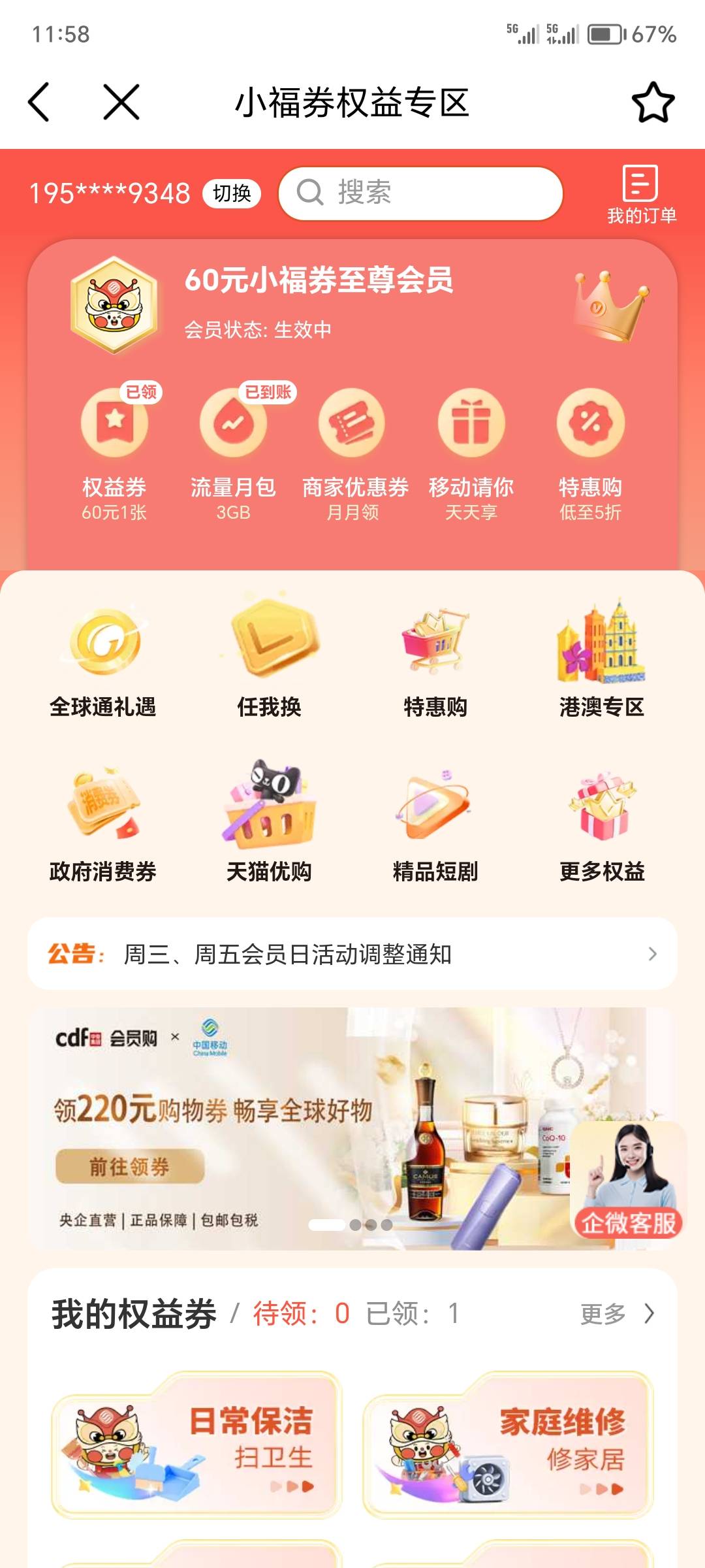 老哥们这个移动小福券就算不取消，也不会亏本吧，回本稳吧

63 / 作者:一个迷茫者 / 