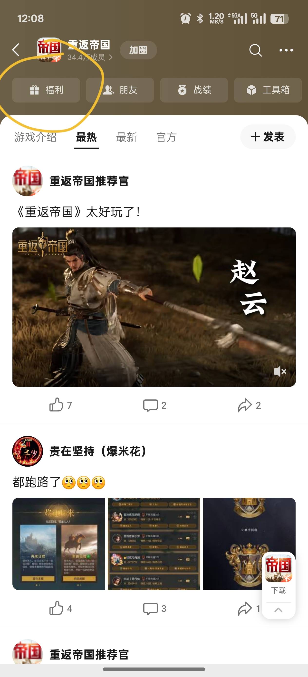 老哥们重返第3个链接，先游戏里搜帝国，然后点进去点福利然后第二个就是！


24 / 作者:你这老匹夫！ / 