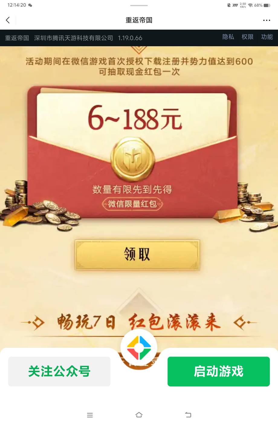 重返帝国三个链接都有包老哥快重，充值没包反申请1https://game.weixin.qq.com/cgi-bi81 / 作者:卡农小菲菲 / 