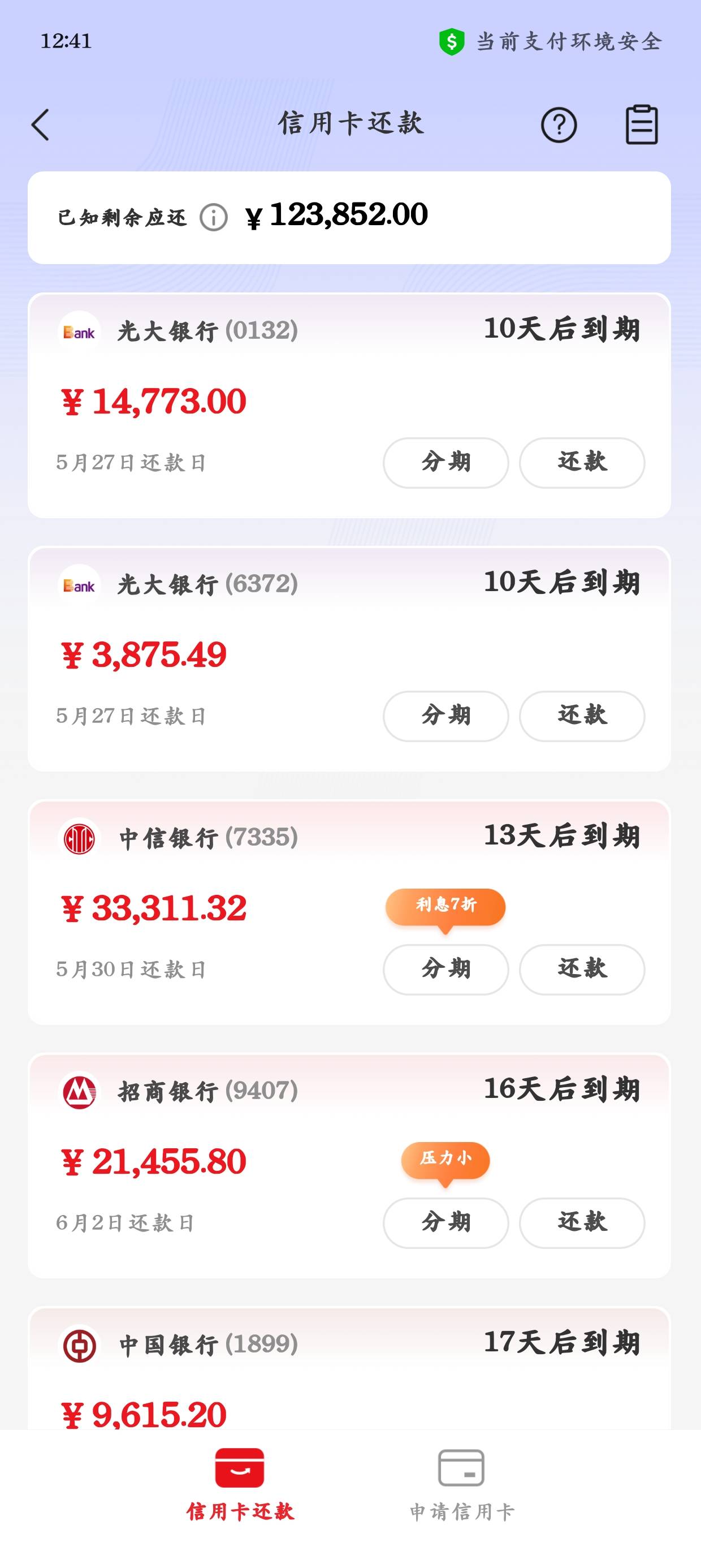 老哥们，有没有还款优惠啊，要绝望了

1 / 作者:光芒64 / 