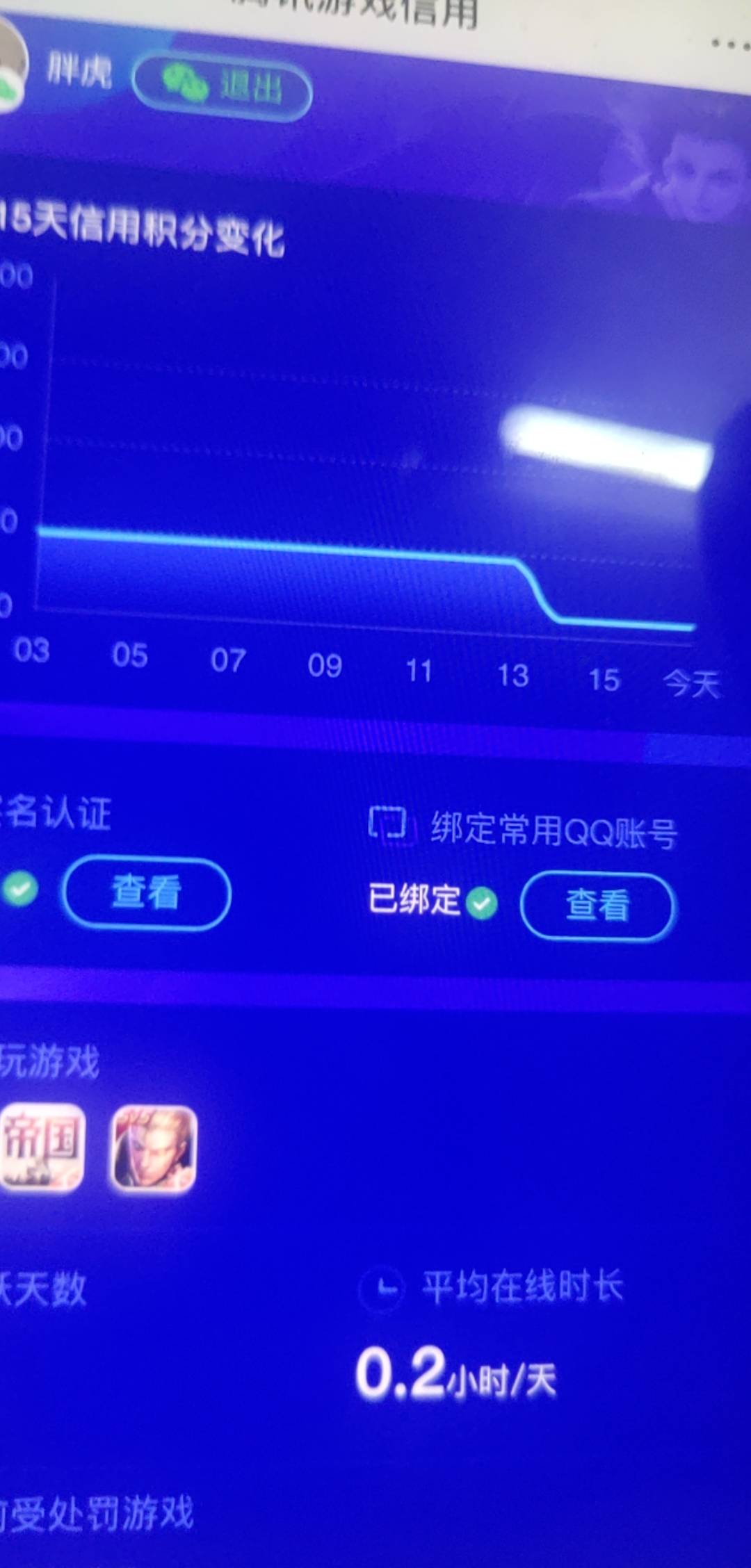 腾讯信用分10几个号， 这两天就玩了天龙 全给掉到统一60分了！

86 / 作者:loooco66 / 