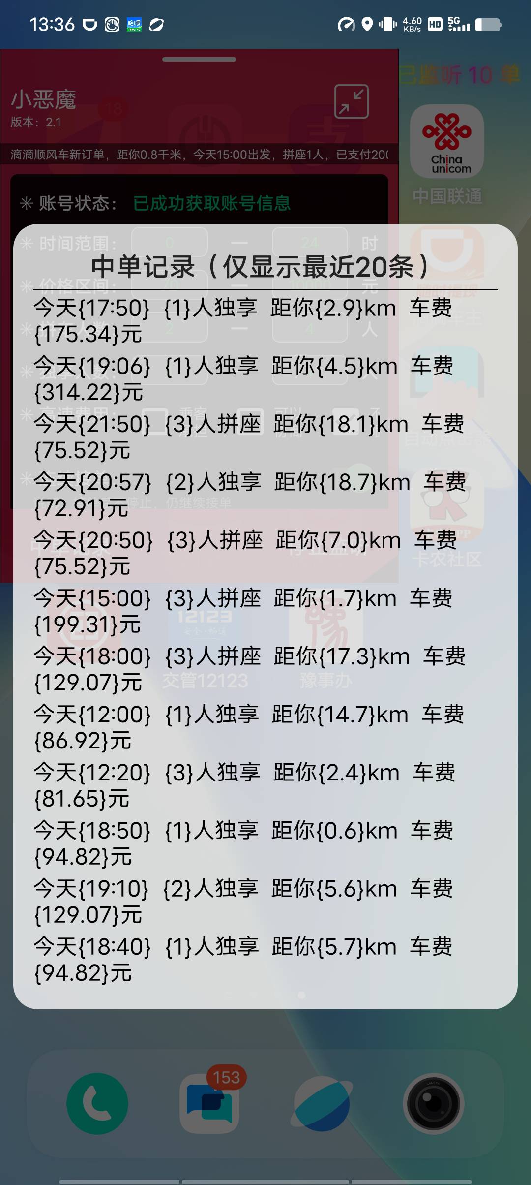老哥，跑了几天顺风车，准备专职跑顺风车，一天减去成本，赚150就行，好过进厂打工。
62 / 作者:烽火之初 / 