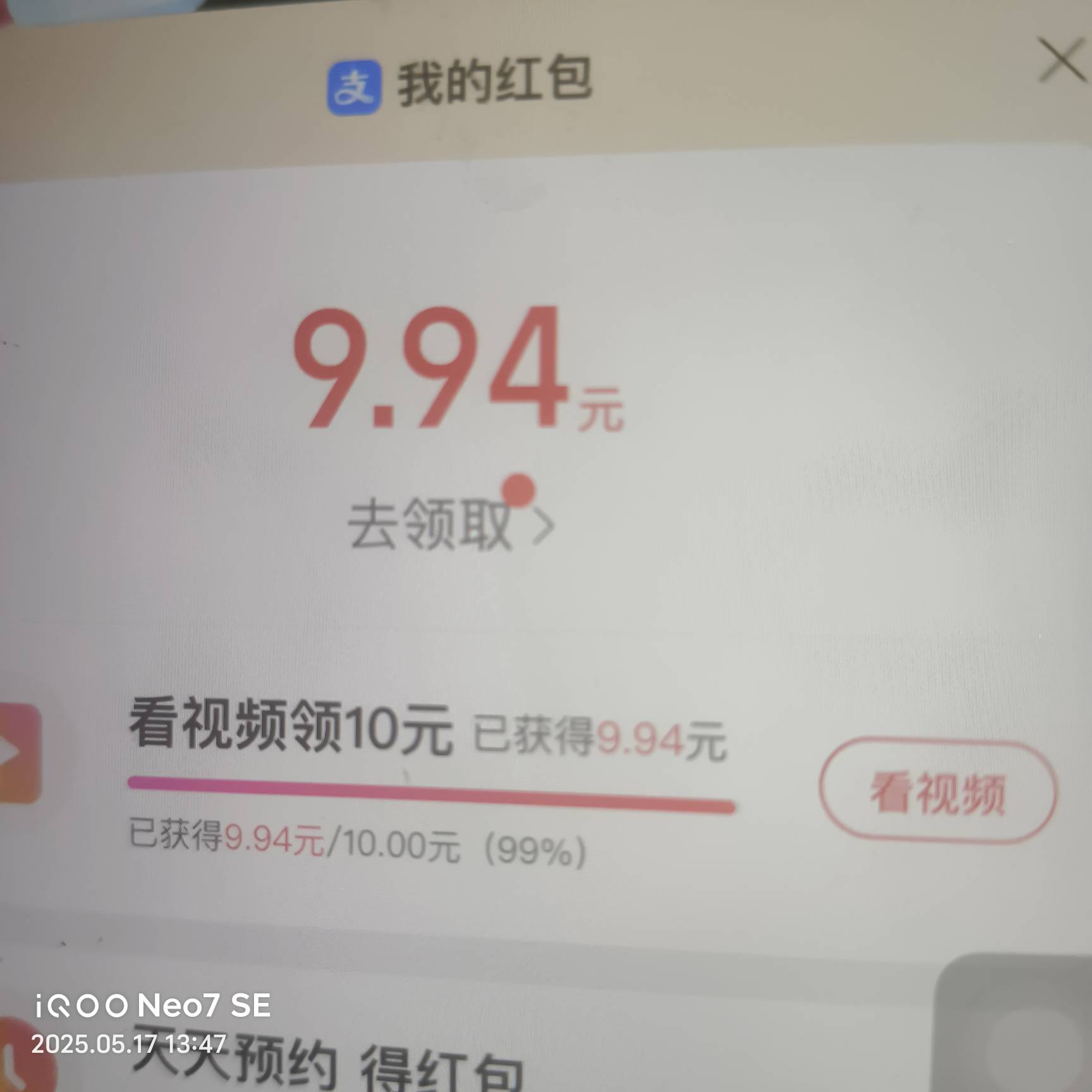 撒币即付宝 两个号10块一天一个多小时 看了五天 一个差0.06 一个差0.01  五天一分没拿33 / 作者:先天抽奖绝缘圣体 / 