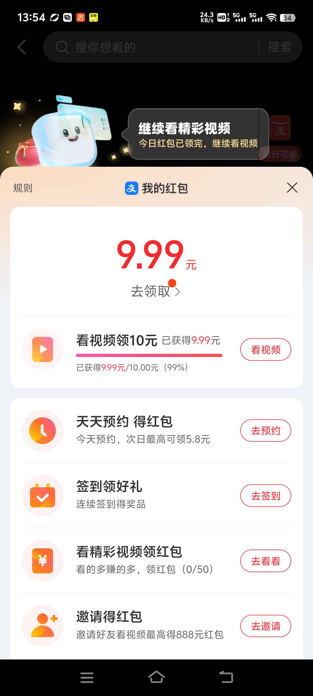 撒币即付宝 两个号10块一天一个多小时 看了五天 一个差0.06 一个差0.01  五天一分没拿87 / 作者:先天抽奖绝缘圣体 / 