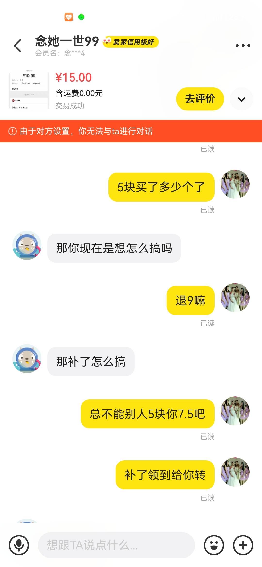 我天天守着这两块5？自己不知道有没有包乱发，别人5块，给你7.5还有理了？


4 / 作者:焦点人物 / 