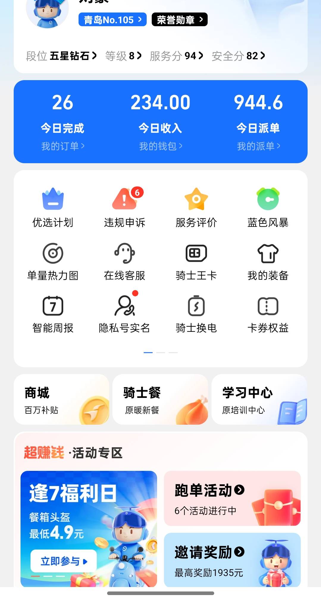 今天创造了个人10点半到13点半20单的奇迹，之前最高也就15单，7连单真的累幸好指派单55 / 作者:时间就是就睡觉 / 