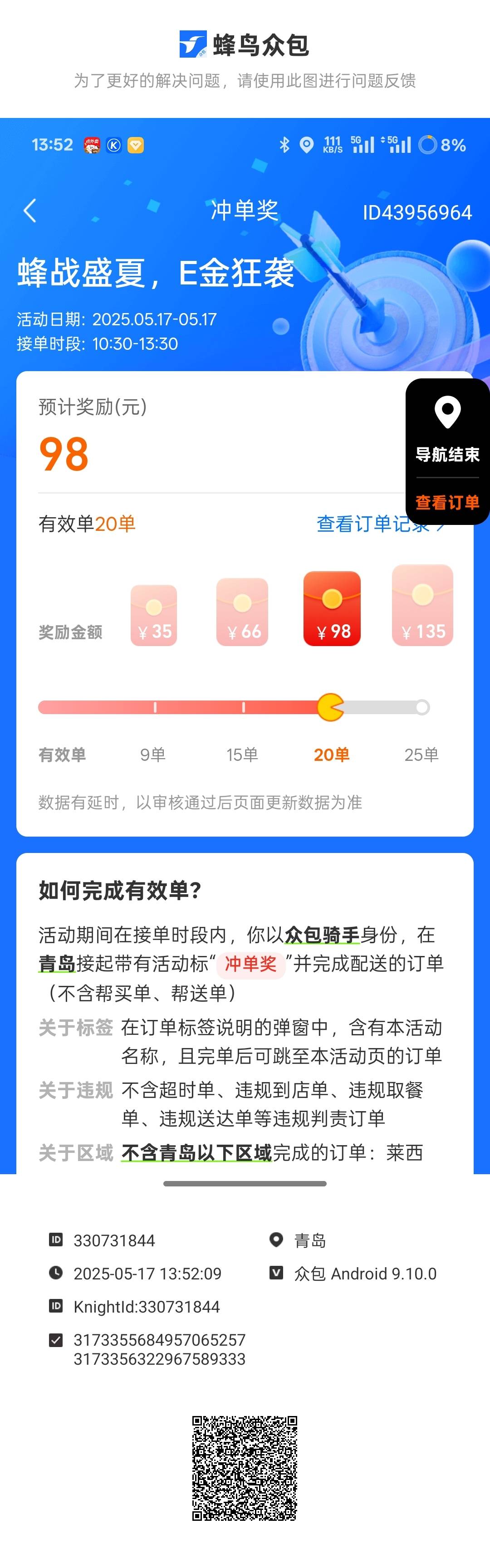 今天创造了个人10点半到13点半20单的奇迹，之前最高也就15单，7连单真的累幸好指派单80 / 作者:时间就是就睡觉 / 