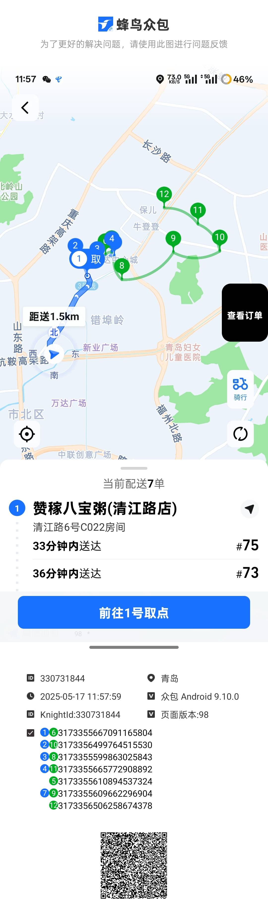 今天创造了个人10点半到13点半20单的奇迹，之前最高也就15单，7连单真的累幸好指派单22 / 作者:时间就是就睡觉 / 