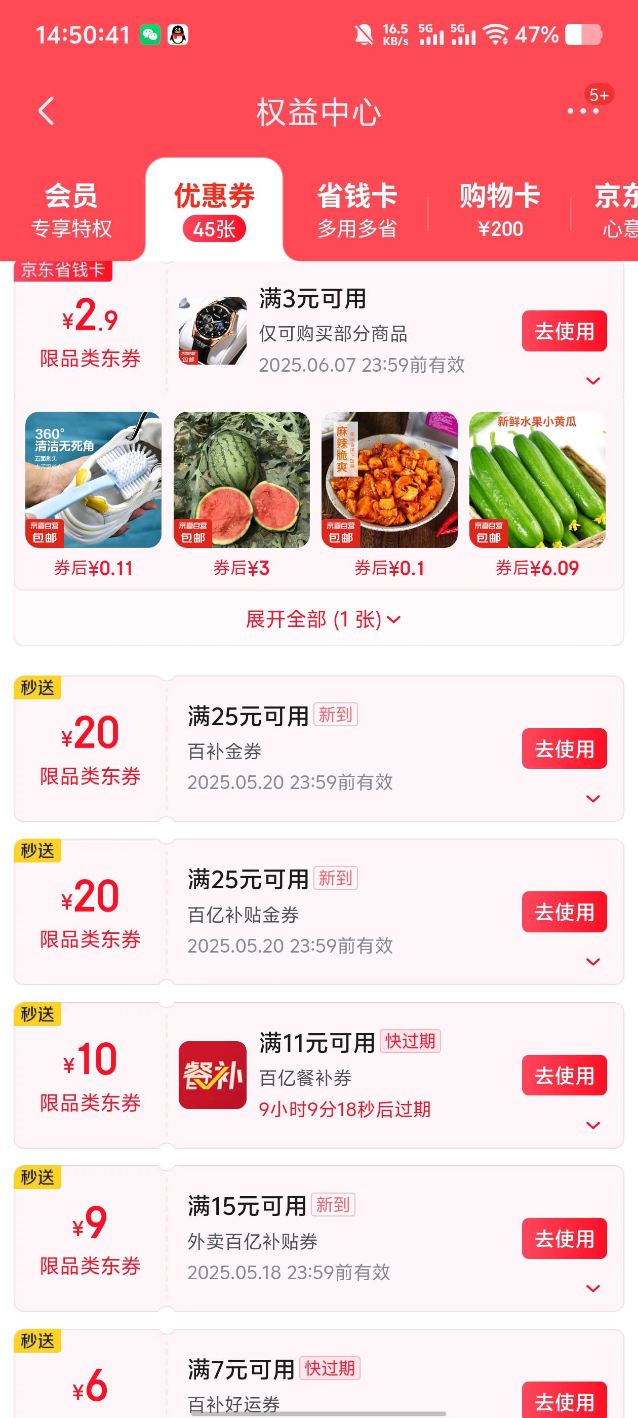 京东4个号全都到了8张舒服了，用上叠加卷27-26这太爽了

51 / 作者:蘑菇头q / 