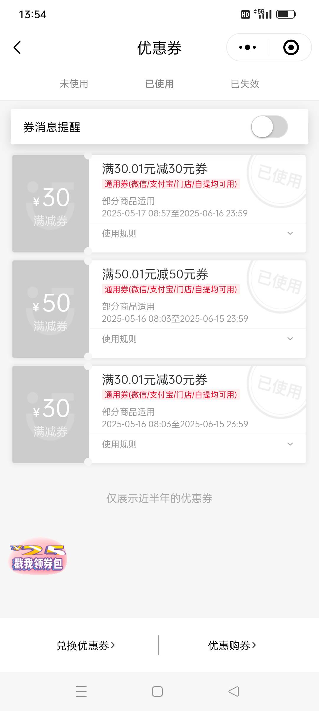 名创优品换的八折卖了，精品店买东西的人多一下子就用了，平台才6折，黑透了


42 / 作者:我知道你不爱我 / 