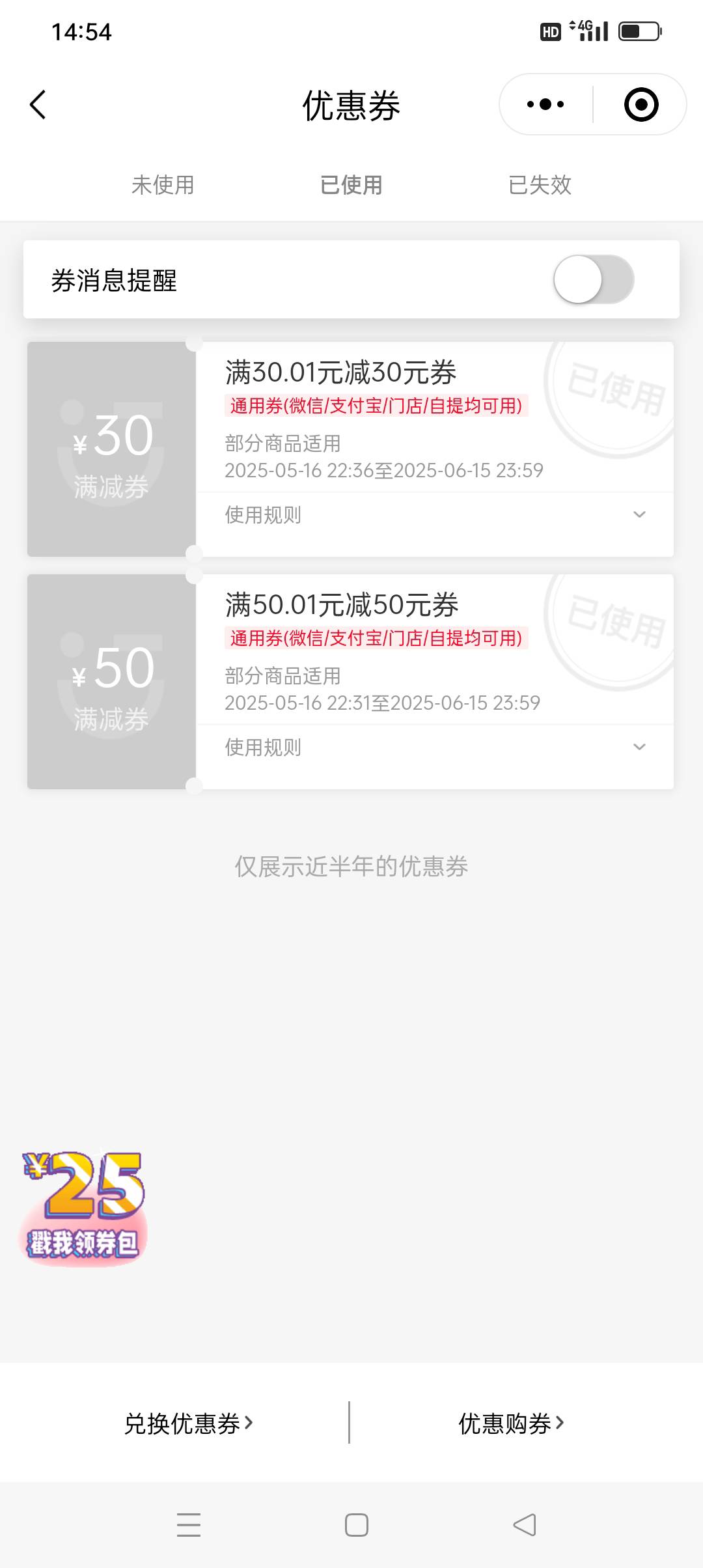 名创优品换的八折卖了，精品店买东西的人多一下子就用了，平台才6折，黑透了


70 / 作者:我知道你不爱我 / 
