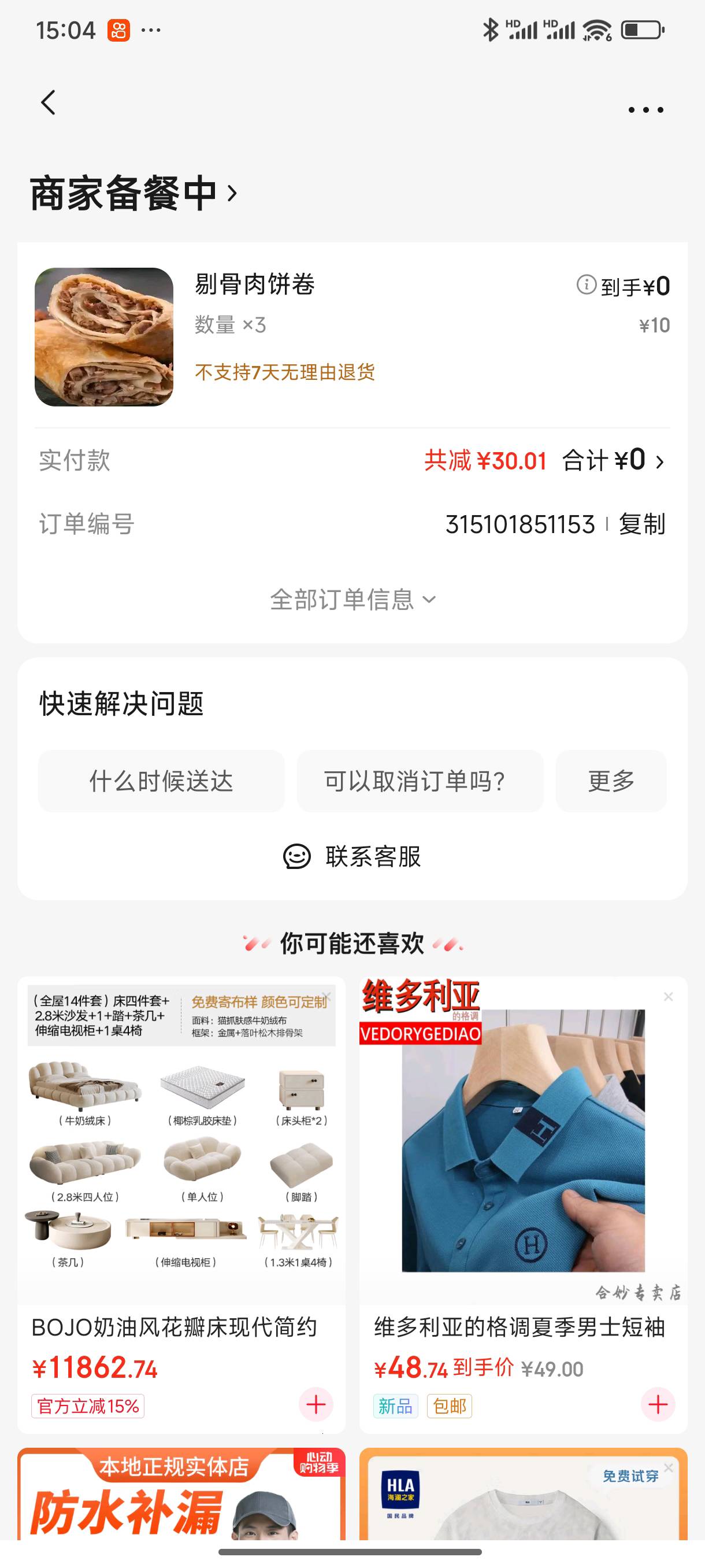 老哥们这么点是不是有点不好？会加料吗老哥们？京东现在可以看到实际支付的

60 / 作者:好HHHH / 