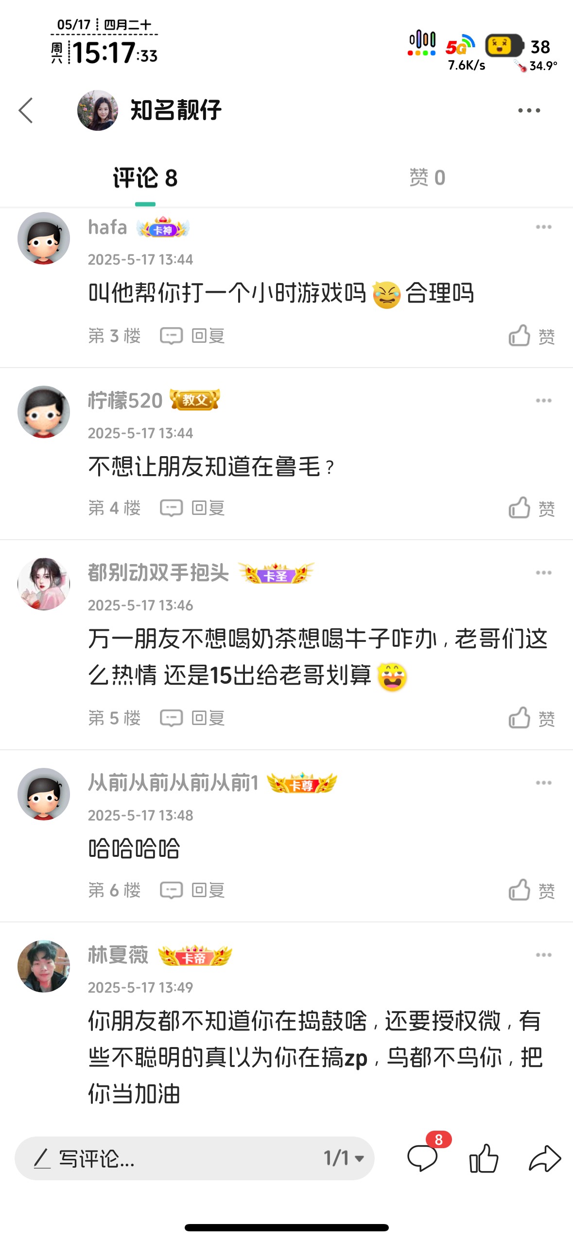 为什么你们的朋友对你们疑心那么大，一句话的事情就领了，换个朋友继续无损


76 / 作者:知名靓仔 / 