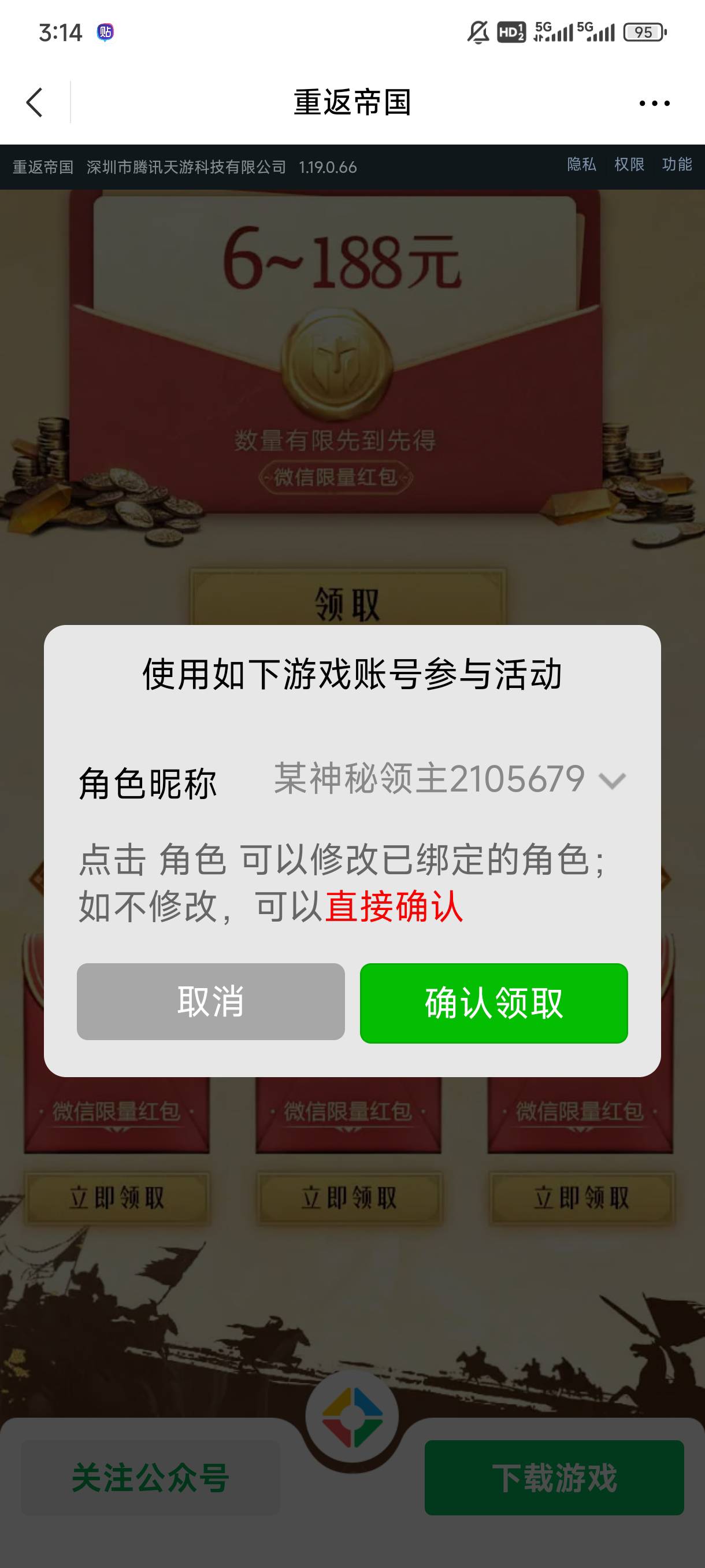 问老哥们一个专业性问题，重返帝国4.30号注销了，领过上次4.26的链接了，现在4.26的链81 / 作者:菜梅干 / 
