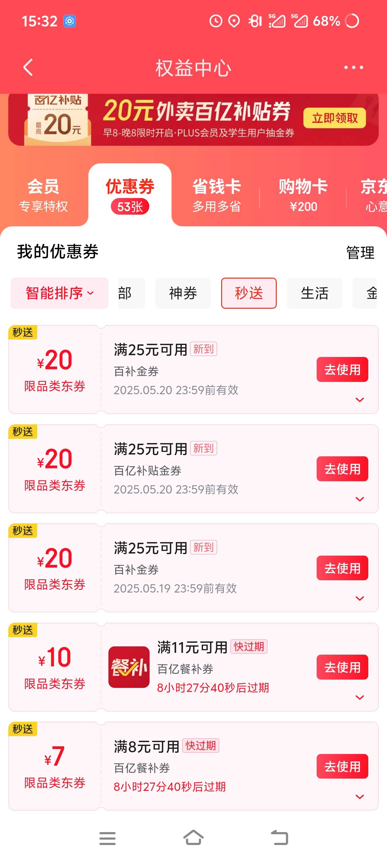 京东这又是怎么了，我明明退款了都，还是给我券


5 / 作者:李满520e / 