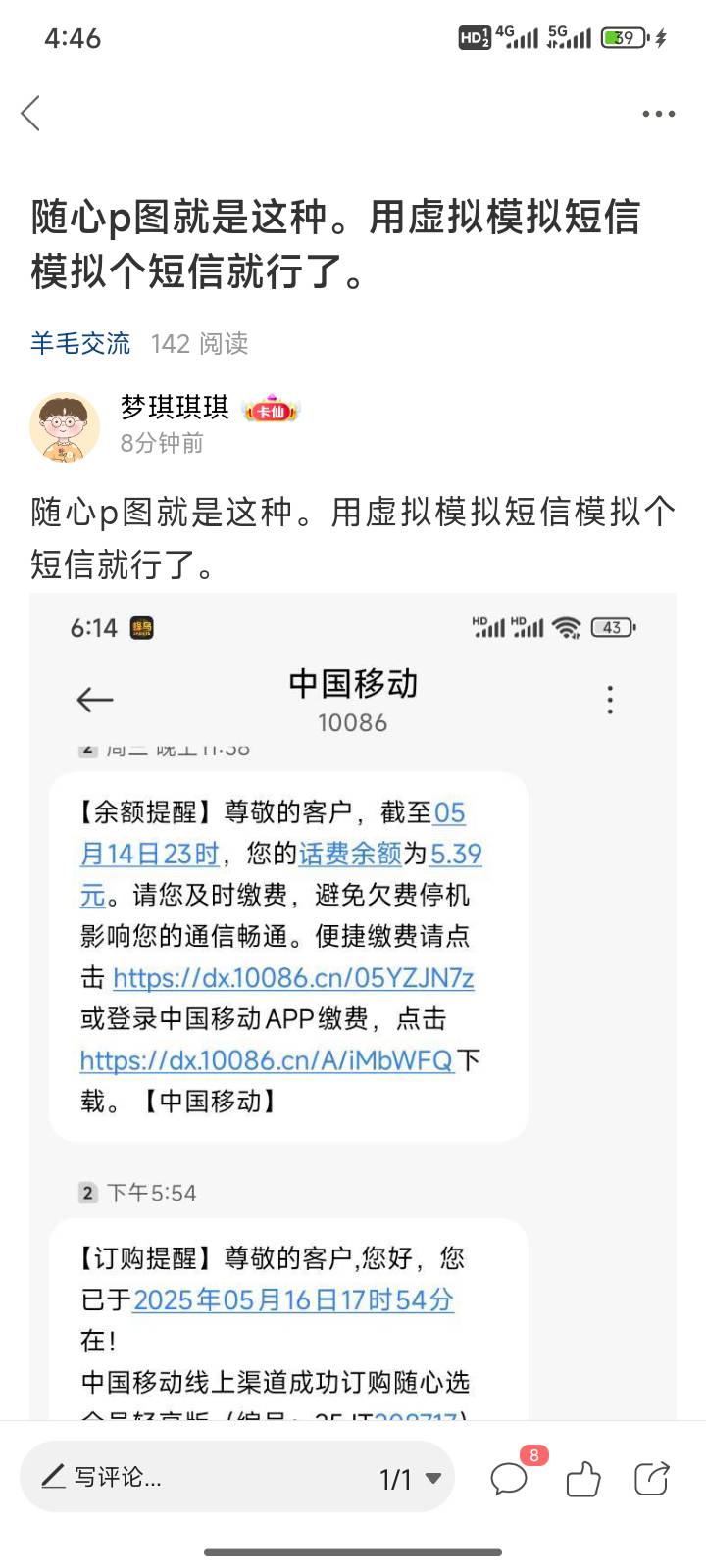 随心选14这个任务没后台打算申请的。用这个APP模拟就行。不过截图的时候别把这个短信88 / 作者:送葬的芙蓉王 / 
