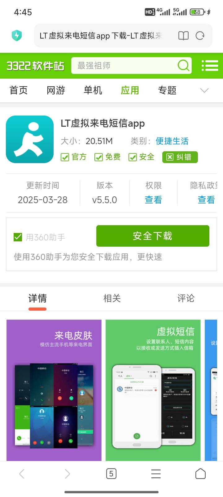 随心选14这个任务没后台打算申请的。用这个APP模拟就行。不过截图的时候别把这个短信73 / 作者:送葬的芙蓉王 / 