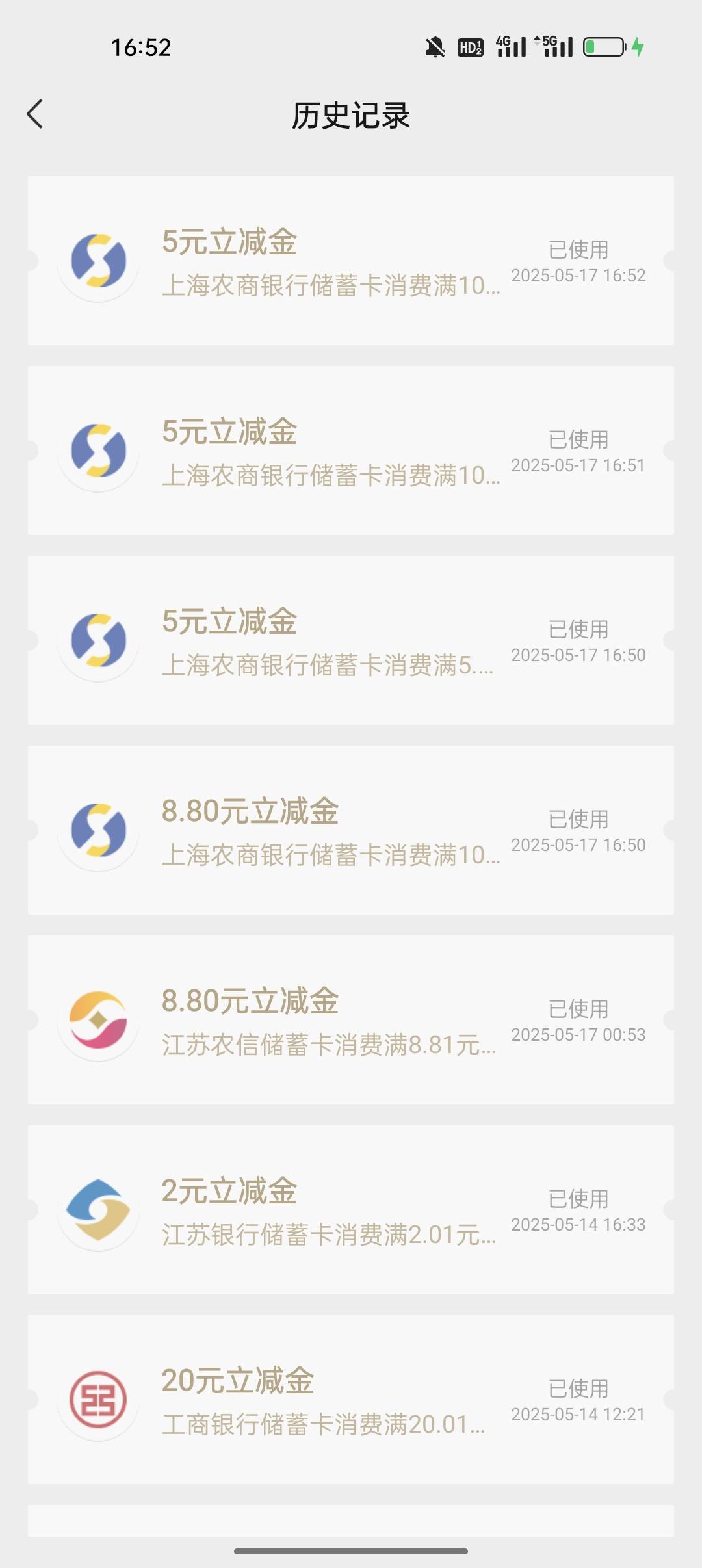 上海农商和江苏农信一类终于办到了，这两家算是难度最大的，总共跑了十几家才碰到好说85 / 作者:卡橘子桔子 / 