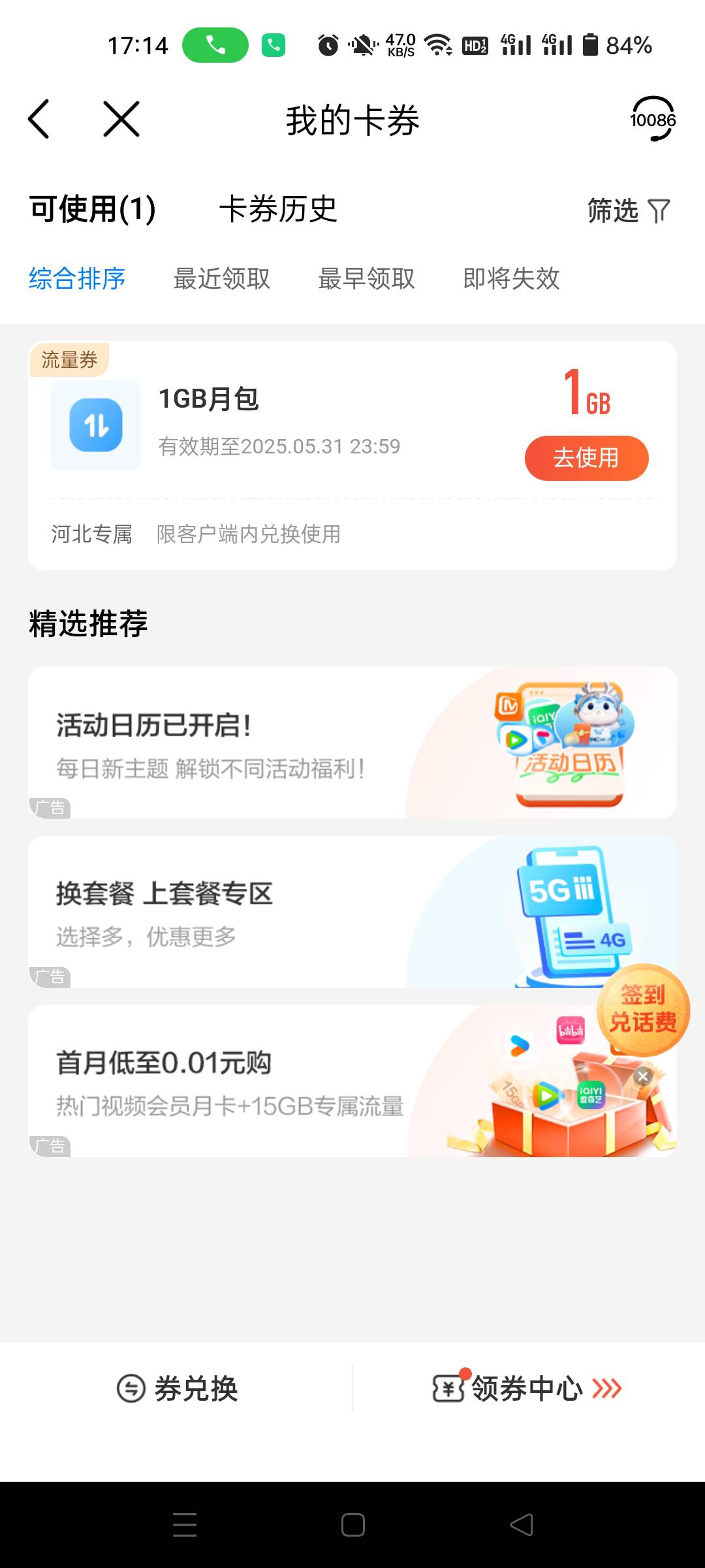 上次领的咪咕30电影券去哪里了，我的卡券里没有啊

60 / 作者:生蚝熟了 / 