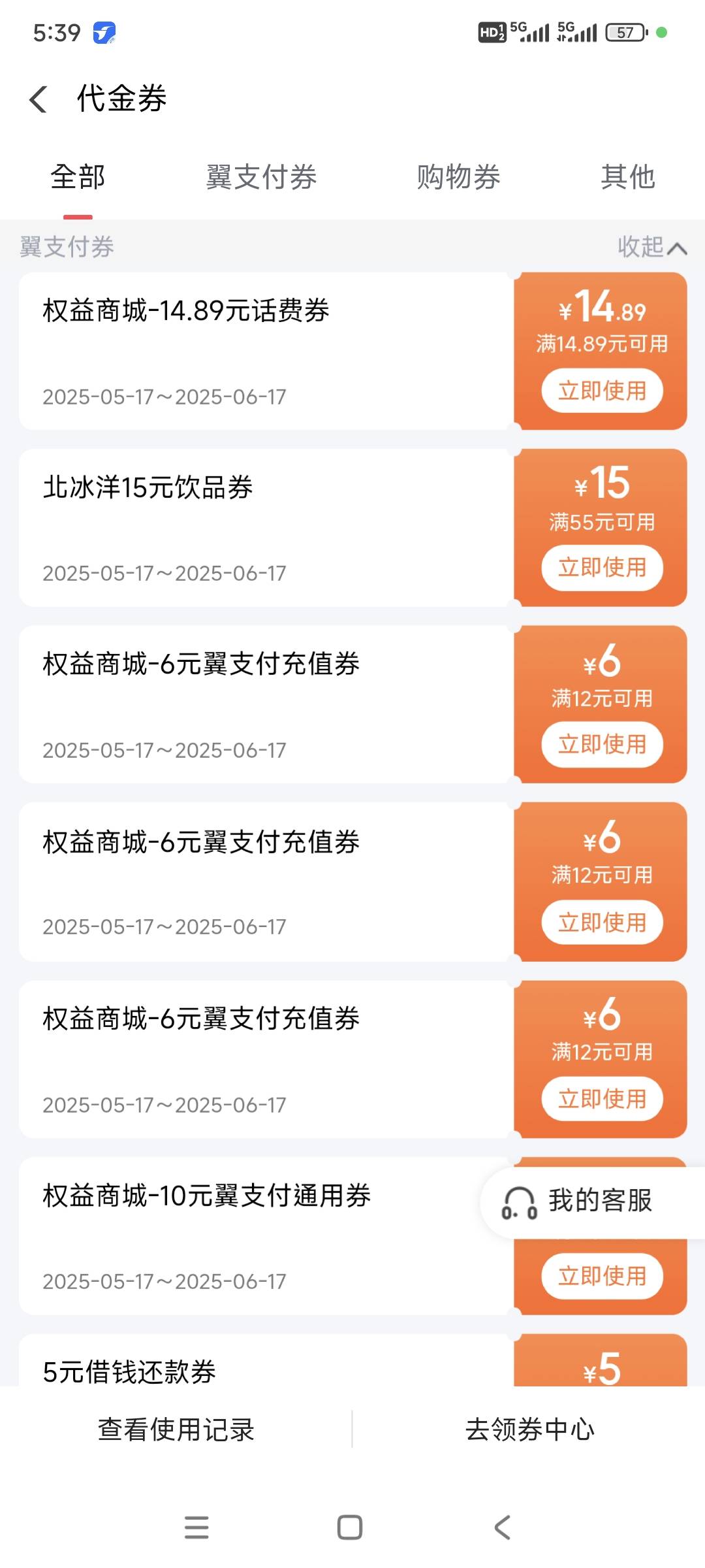 刚首月一分钱开了尊享会员，这个10通用券哪里给的

77 / 作者:花心大萝贝 / 