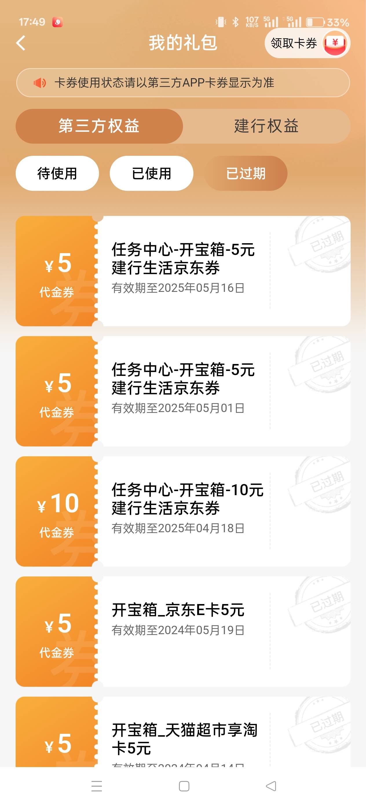 有意思，券刚过期就补货

35 / 作者:天天被骗 / 