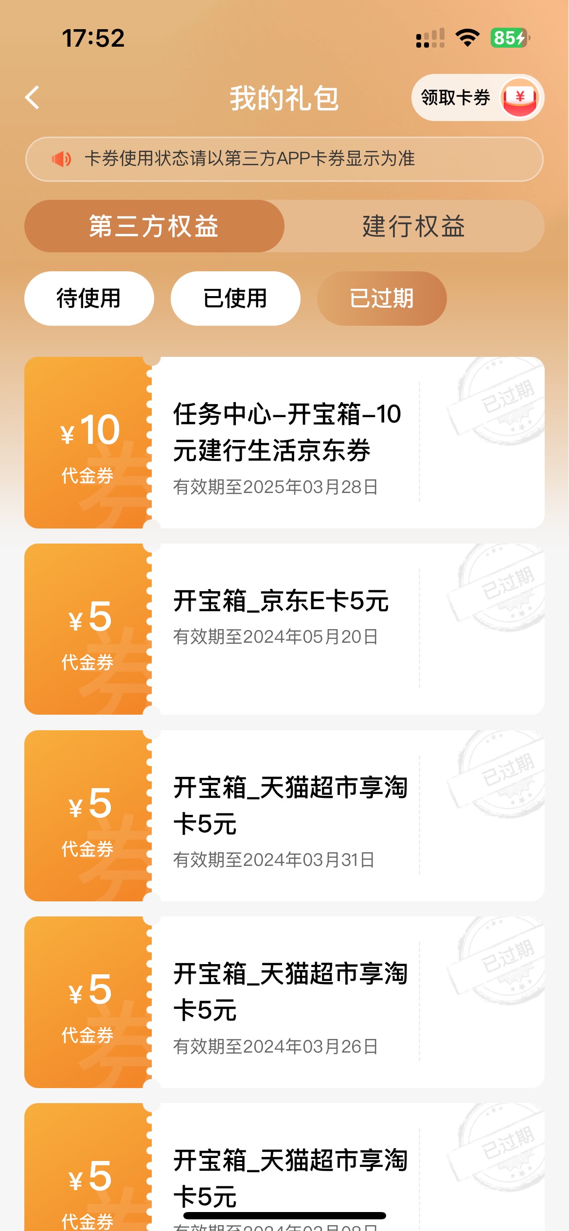 有意思，券刚过期就补货

17 / 作者:素质低下 / 