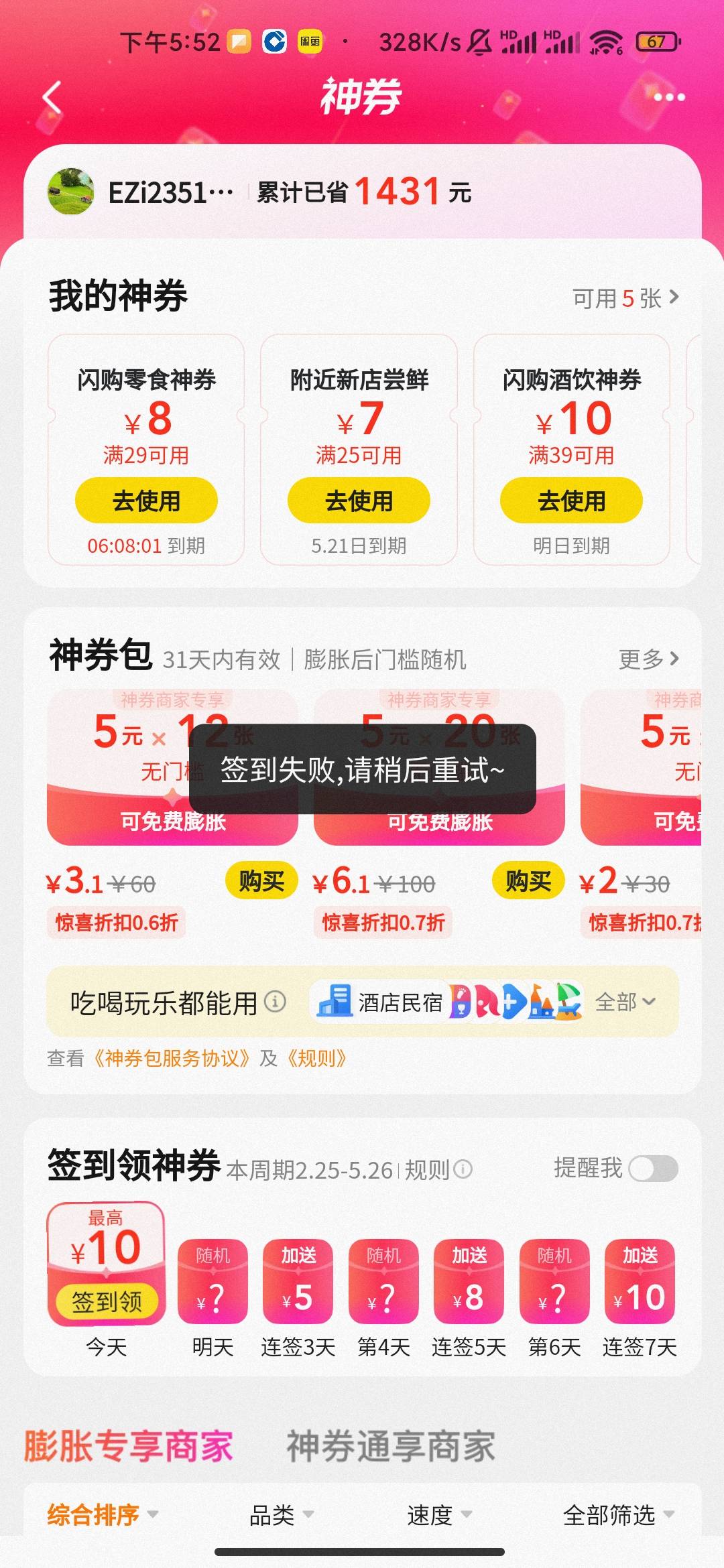 上次领了20减18的券以后就被美团拉黑了 天天神券都领不了了 fw格局真低 

100 / 作者:hello邹先生z / 