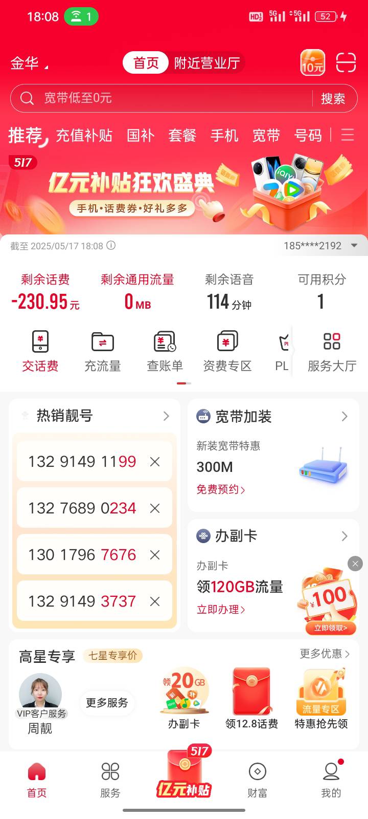 T费打死不退 就给退50 我让他们把欠费补齐

0 / 作者:兄弟们申请一下 / 