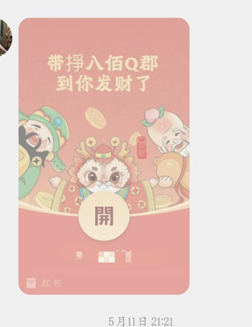 这种是干啥的，让加群，都过期了没领到

26 / 作者:奶粉给你扬咯 / 