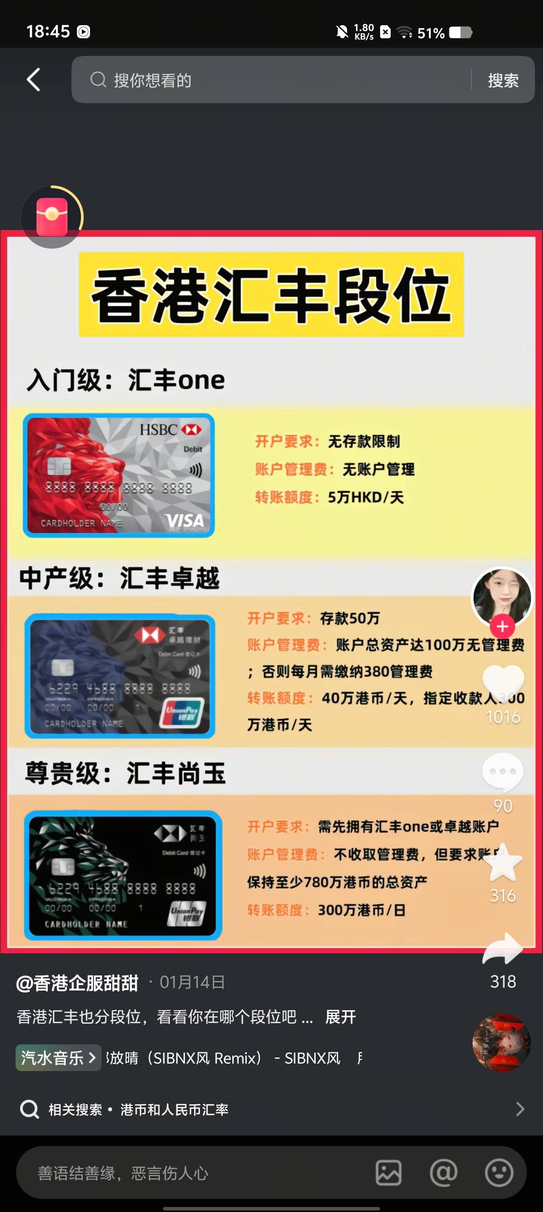 老哥们，听说办去香港办一张汇丰银行one卡只需要身份证就行！而且这张卡不封 不冻

73 / 作者:卡农豆包 / 