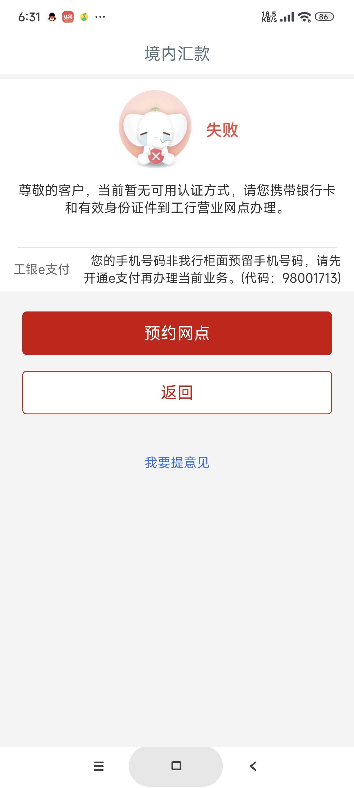 工行这是什么情况，能不能线上弄

68 / 作者:富士山下147 / 