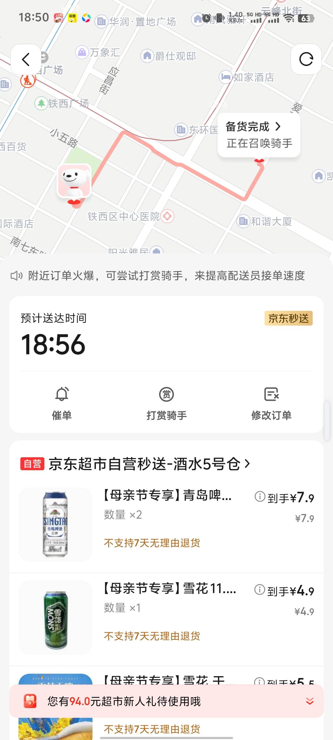 京东点外卖显示56到现在没人接单，问客服，他告诉我你的外卖今天可能到不了了 给我逗8 / 作者:LuYg / 