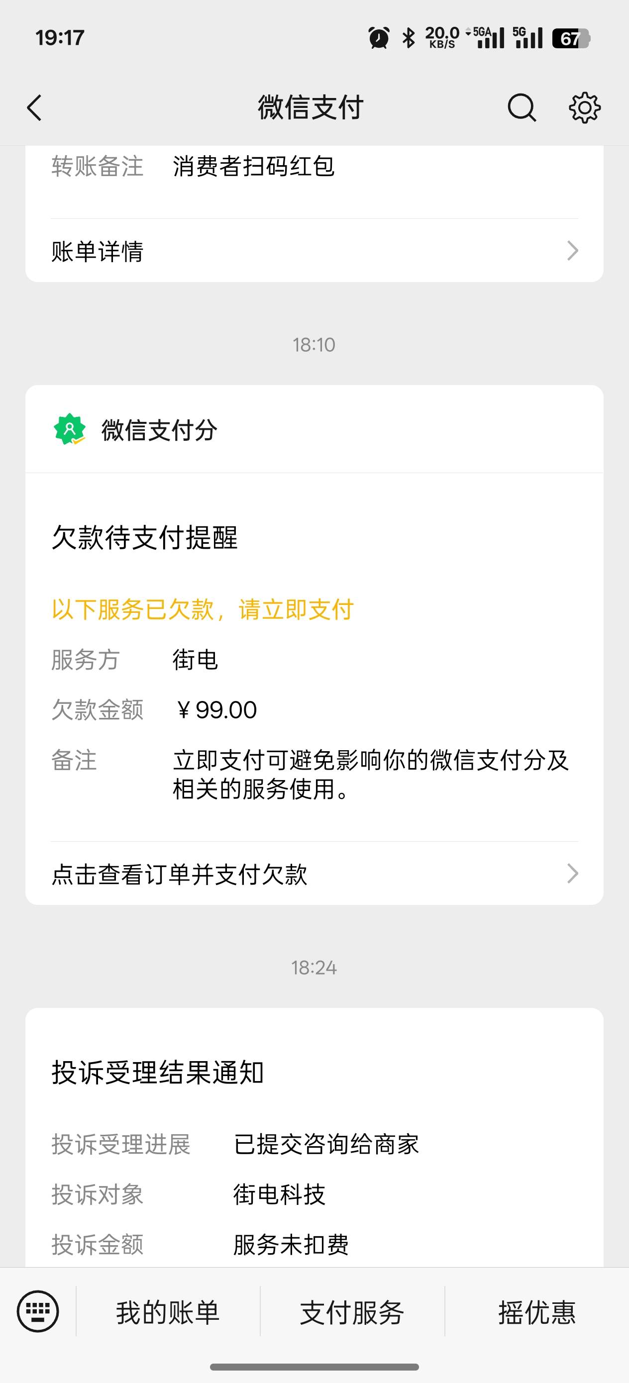 老哥们服了啊，14号借了个充电宝今天来个扣费信息99懵逼了，去看一下订单信息显示一直83 / 作者:你这老匹夫！ / 