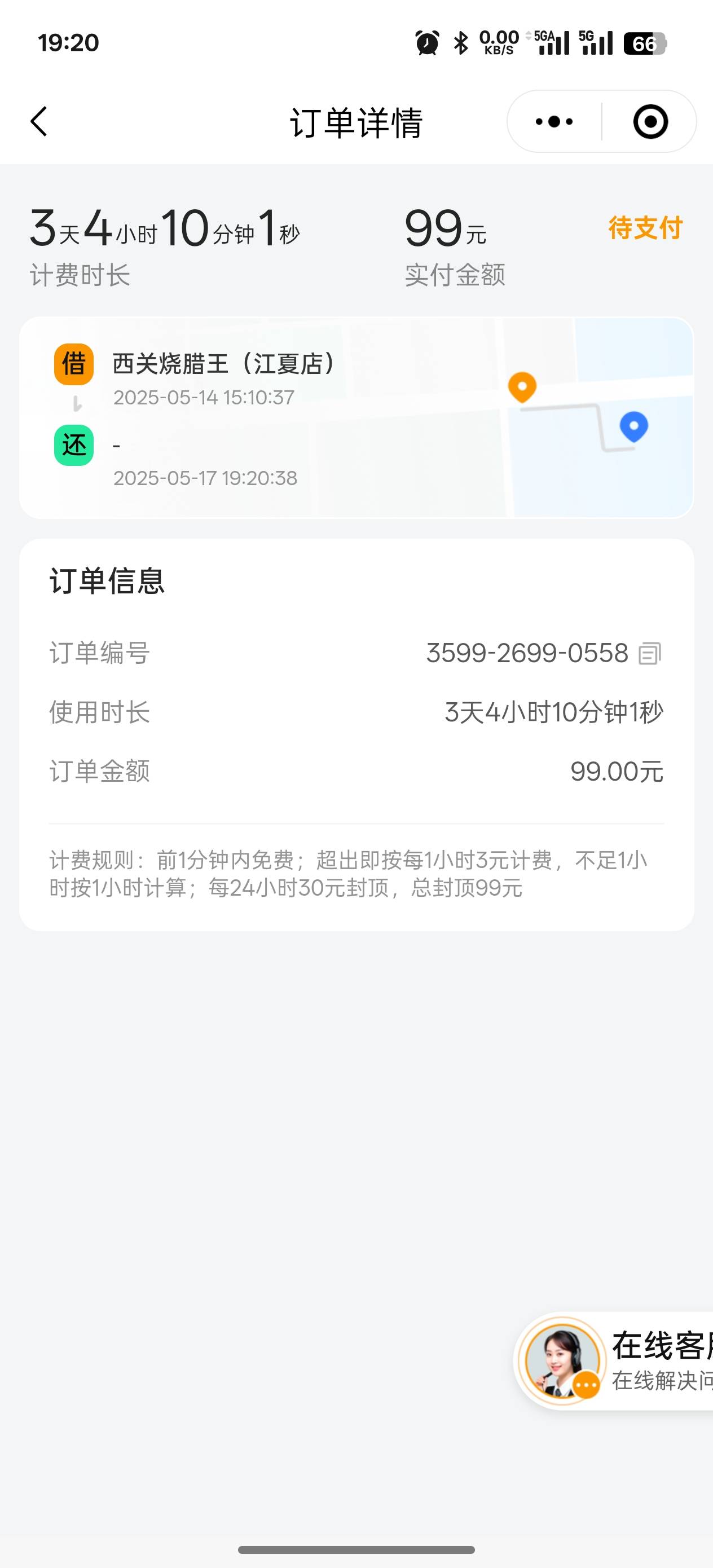 老哥们服了啊，14号借了个充电宝今天来个扣费信息99懵逼了，去看一下订单信息显示一直94 / 作者:你这老匹夫！ / 