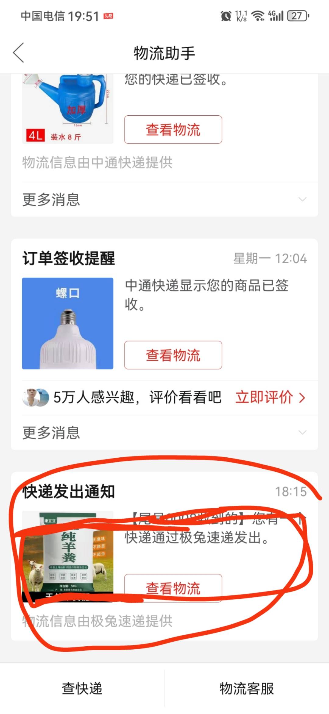 买了袋羊粪，发货好快。估计明后天就到了


11 / 作者:龙飞呀 / 