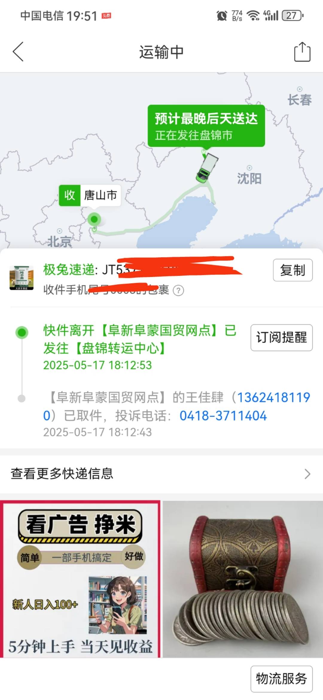 买了袋羊粪，发货好快。估计明后天就到了


32 / 作者:龙飞呀 / 
