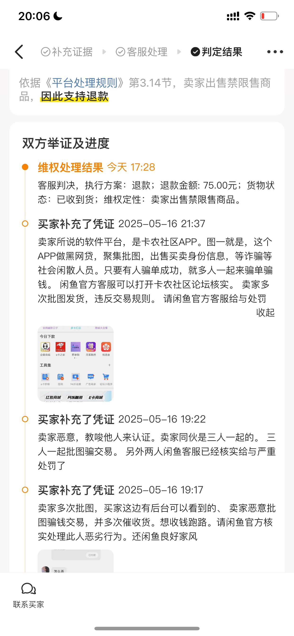 不是天天说卡农不会 说别人骗 赚这种昧良心的钱 你就赚吧 那你为什么来卡农？找人做52 / 作者:小鬼是魔鬼 / 