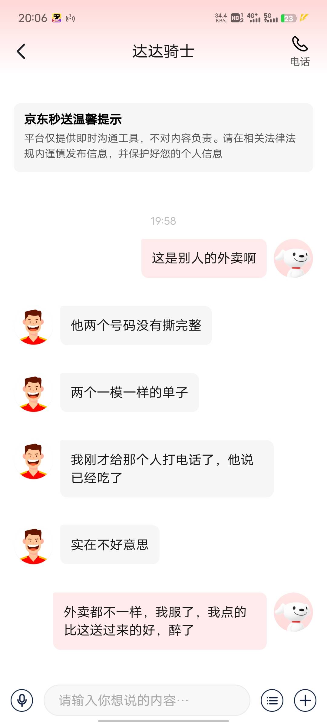 外卖员把外卖送错了，我点的外卖还不送过来的外卖贵而且还好，这种情况我能申请客服吗49 / 作者:公hsj / 