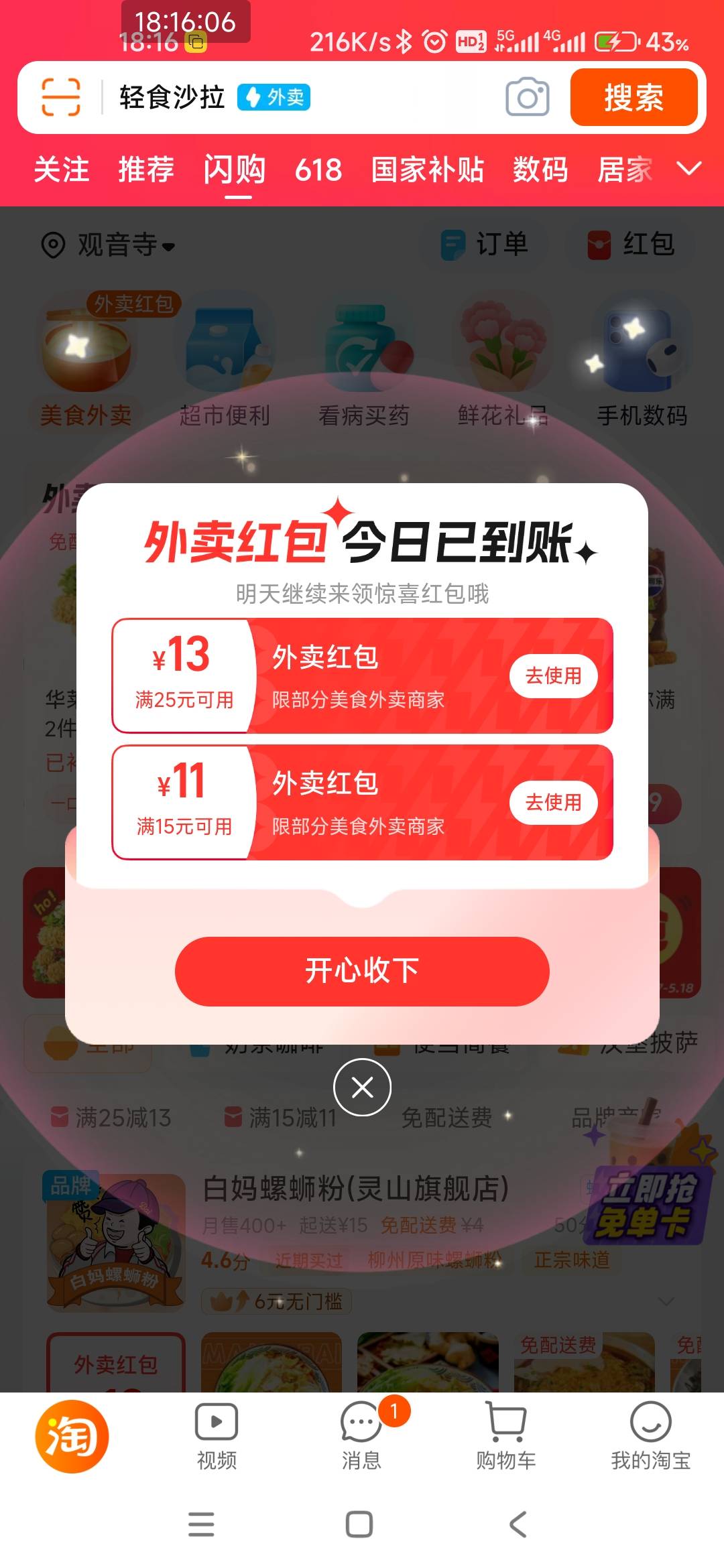淘宝闪购今天的包可以啊

65 / 作者:打击过度 / 