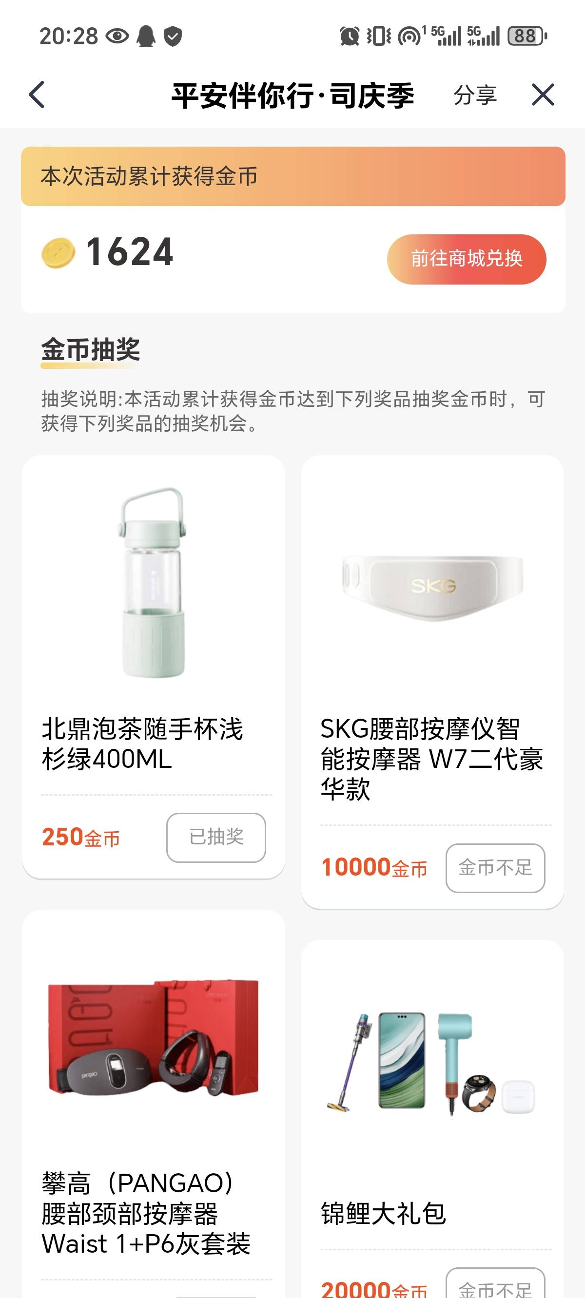 上个月在平安金管家抽了个杯子以为是普通玻璃杯，用了几次嫌占地方就扔了，今天在京东77 / 作者:新年快乐111 / 