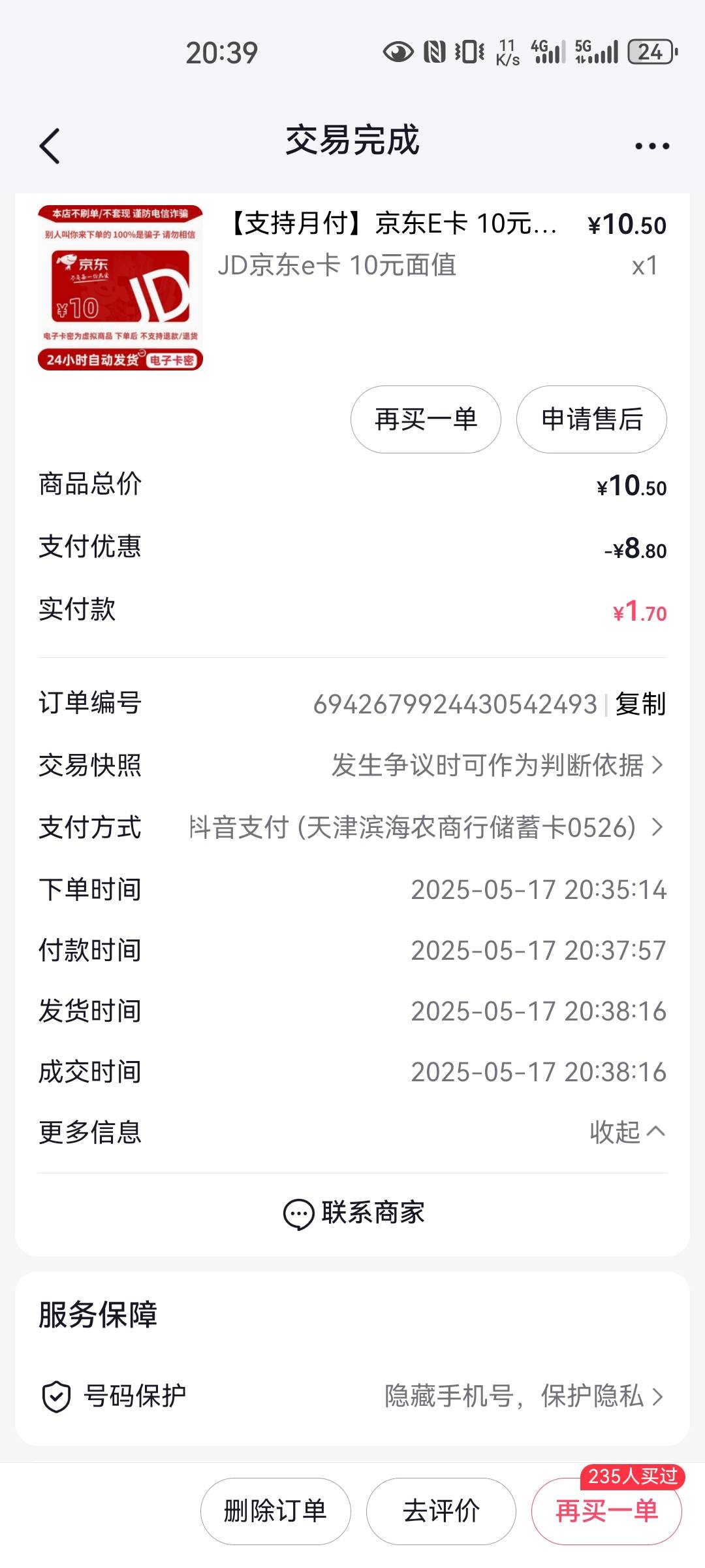 天津滨海绑定dy真的有8.8优惠

95 / 作者:歲月不饒人 / 