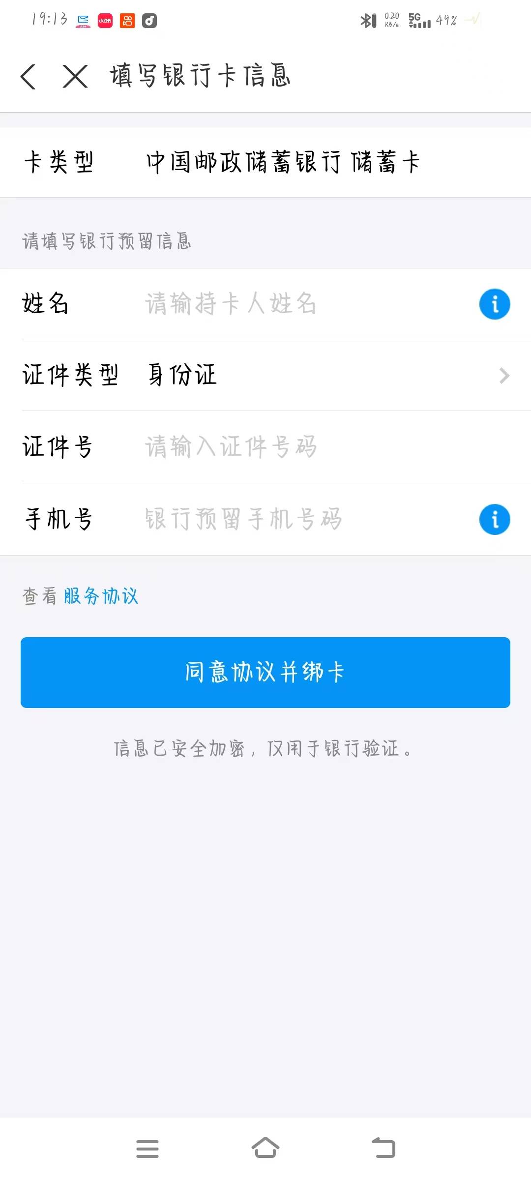 出支付宝还得提供这些？

36 / 作者:Mr凡先生 / 