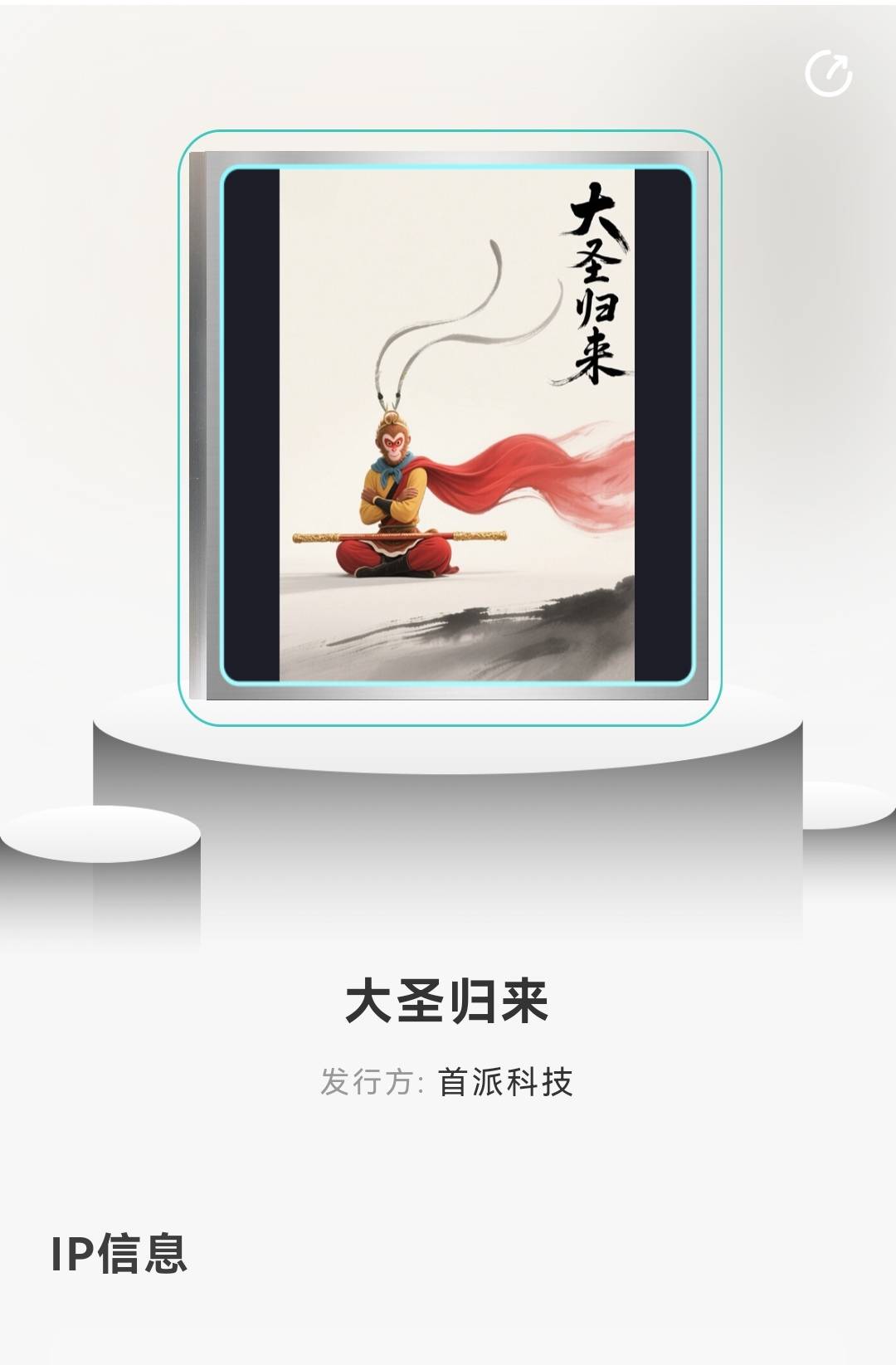 这个图如果赔钱，可以不用碰数藏台

46 / 作者:爱恨128 / 