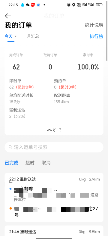 今天距离都比较远，比较难送，战绩，62单  551块

0 / 作者:风格ovo / 