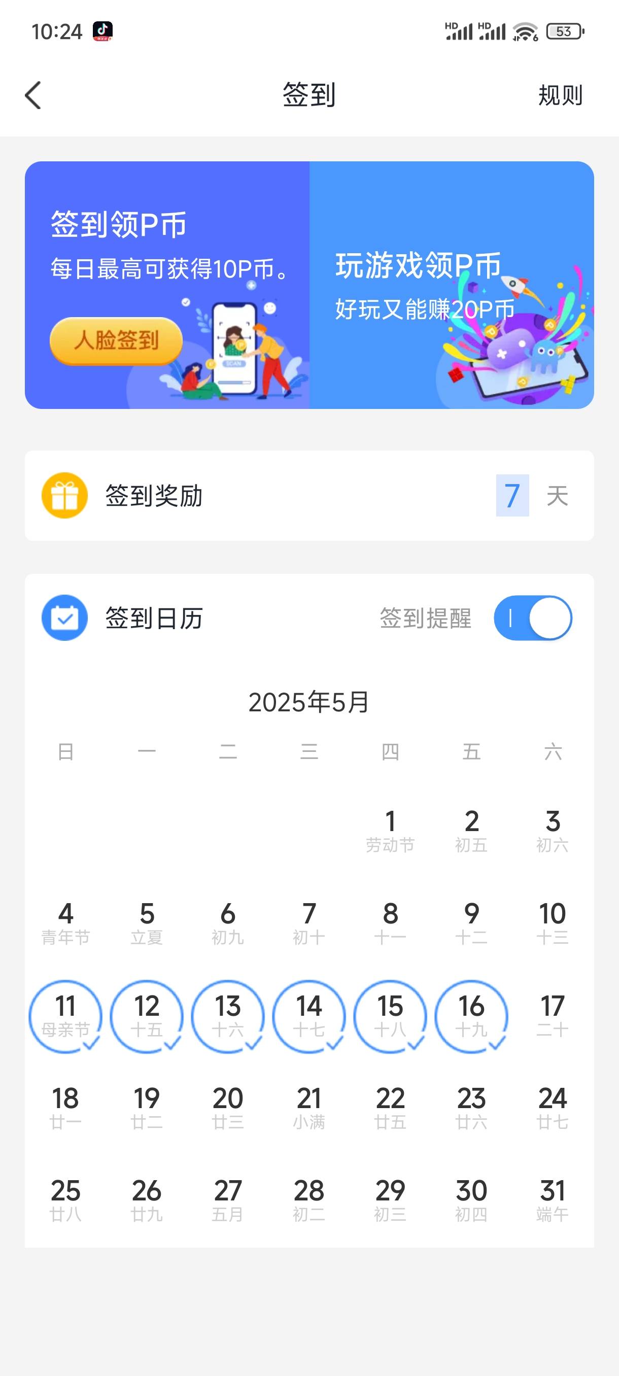 p客签到了6天，今天一直都没联系我叫我签到，昨天发扣扣消息也不回。但是把签到钱给我82 / 作者:苏苏姐 / 