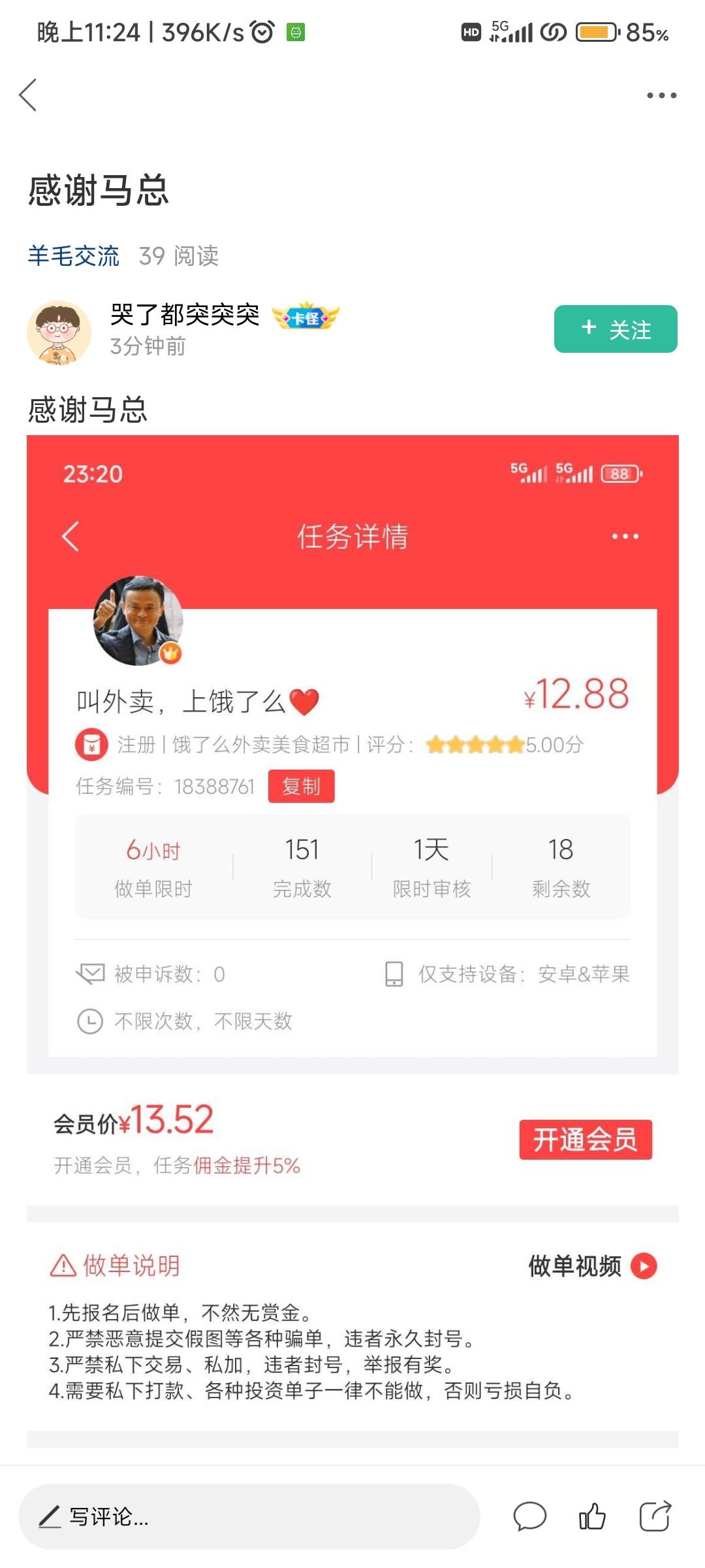 马总又回来了？之前撸了马总500多。。

89 / 作者:纵容度数 / 