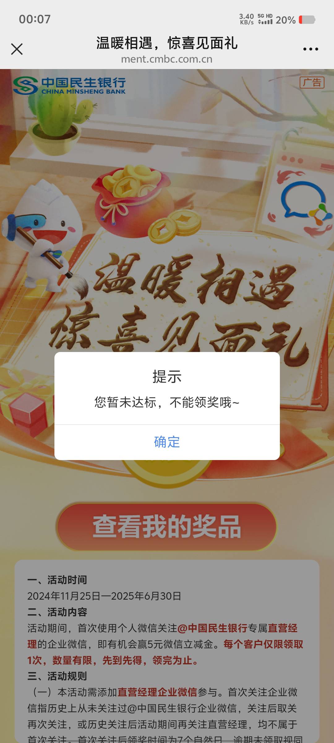 我戳，民生企微这个是咋回事

36 / 作者:黑色的海 / 