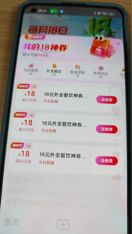 美团发财，7个号，全中了20减18，卡点操作的

53 / 作者:刘浩存 / 